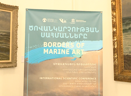 Այվազովսկու 200-ամյակին նվիրված միջազգային գիտաժողով Երևանում
