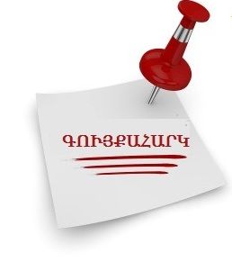 2017թ. գույքահարկի վճարման վերջնաժամկետ է սահմանվել դեկտեմբերի 10-ը