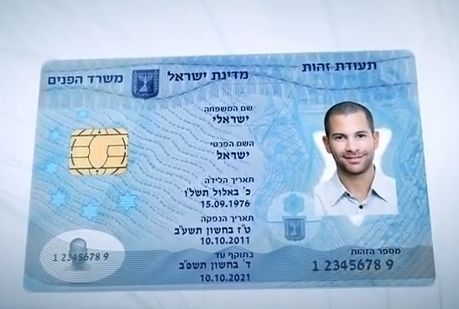Իսրայելի ՆԳՆ-ն դադարեցնում է կենսաչափական անձնագրեր տալ ցածր աշխատավարձի պատճառով