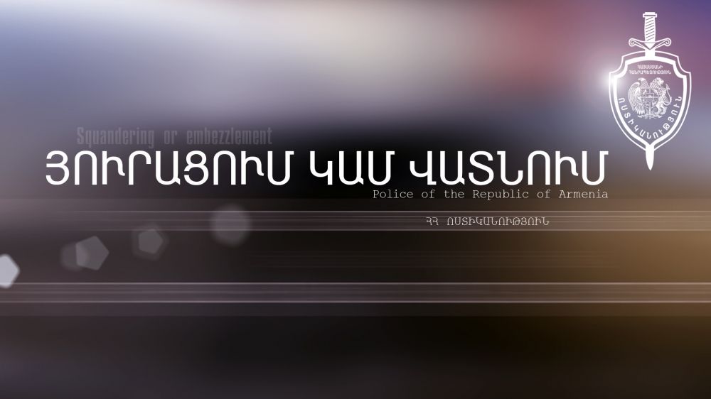 Դպրոցի տնօրենը 1,8 մլն դրամ է յուրացրել