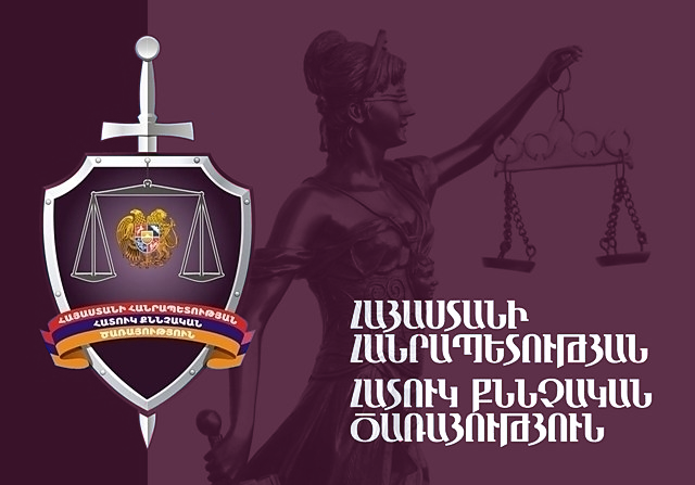 Ոստիկանության և դատախազության աշխատակիցների անփութության պատճառով քաղաքացին հետախուզումից չի հանվել