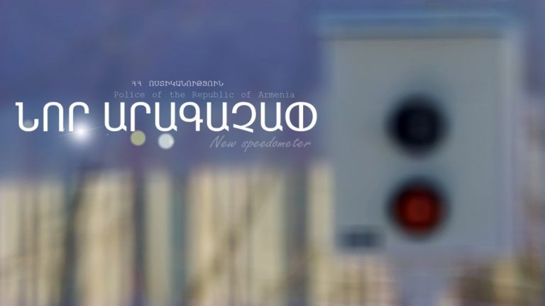 Կարճաղբյուր գյուղում նոր արագաչափ կգործարկվի. ՃՈ
