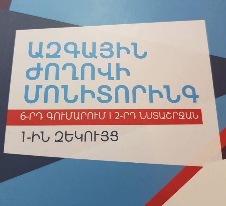 ԱԺ-ում ամենից շատ կողմ է քվեարկել ՀՀԿ-ն, դեմ՝ ԵԼՔ-ը․ մոնիթորինգ