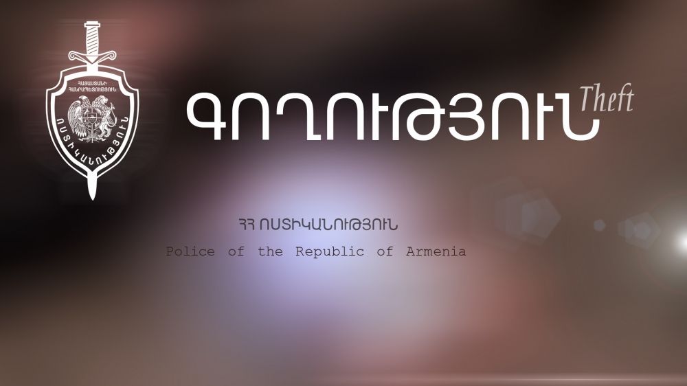 Բժշկի աշխատասենյակից կատարված գողությունը բացահայտվել է