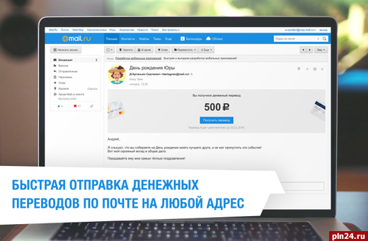 Mail.ru-ն դրամական փոխանցումների համակարգ է գործարկել