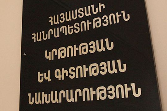 ԿԳ նախարարը նոր տեղակալներ ունի