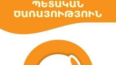 Արման Բոշյանը նշանակվել է սոցիալական ապահովության ծառայության պետ