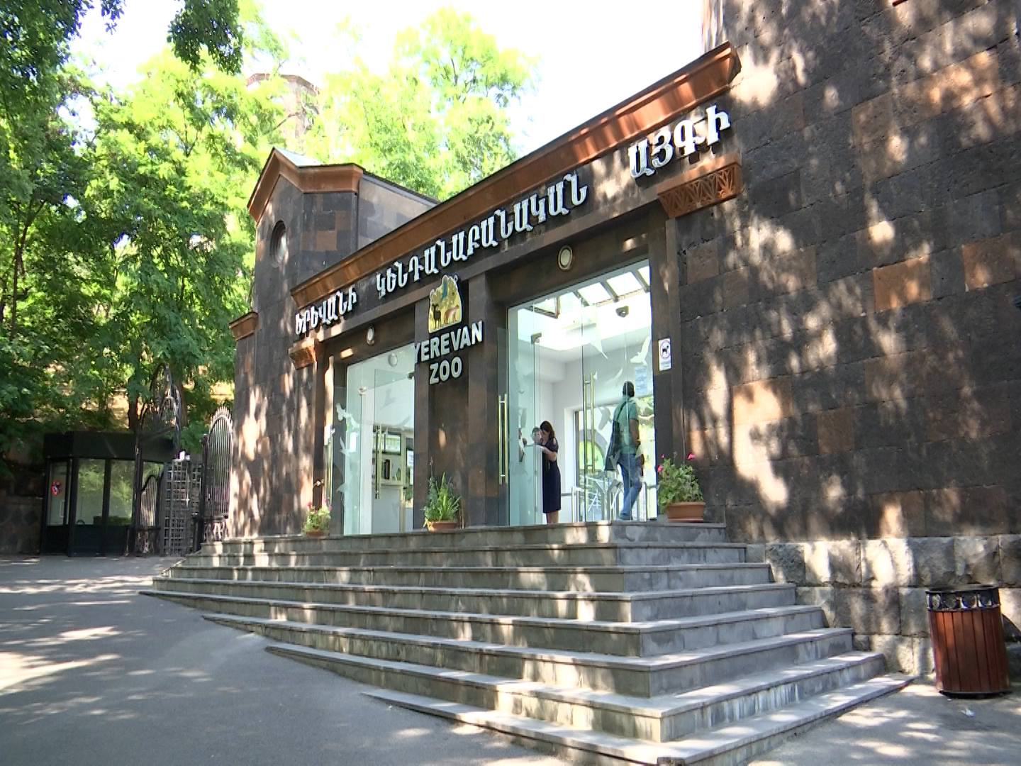 ԱՆ-ն հորդորում է ծնողներին զգոն լինել Երևանի կենդանաբանական այգի այցելելիս