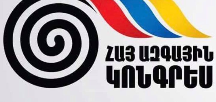ՀԱԿ-ը պահանջում է պատժել Մարտի 1-ի հանցագործության կազմակերպիչներին, պատասխանատուներին և կատարողներին