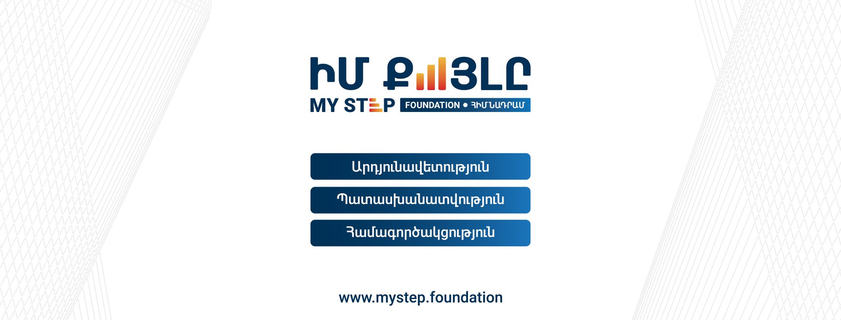 Խնդրագրերի զգալի մասը չի առնչվում հիմնադրամի առաքելությանը և նպատակներին. «Իմ քայլը» հիմնադրամ
