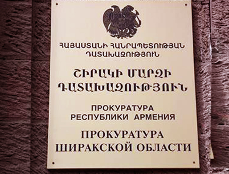 Շիրակի մարզում հետախուզման աշխատանքներում դեռևս թերացումներ են արձանագրվում. մարզի դատախազը միջնորդագիր է ներկայացրել