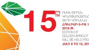 Հայտնի են «Ոսկե Ծիրան» 15-րդ միջազգային կինոփառատոնի մրցանակակիրները