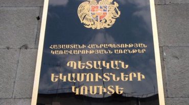 «Գոլդեն Ֆիլդ» ընկերությանը պատճառվել է 64 մլն դոլարի գույքային վնաս. փաստաթղթերը ՊԵԿ-ից ուղարկվել են դատախազություն
