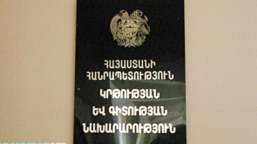 Կրթության և գիտության նախարարության 100 օրը. ամփոփում