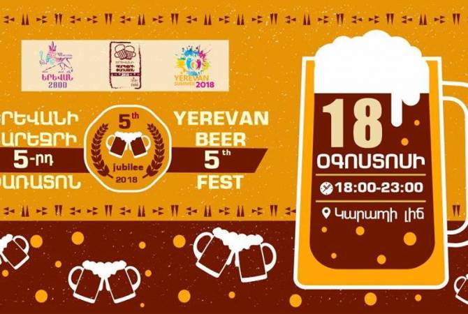 Երևանում կանցկացվի գարեջրի 5-րդ փառատոնը