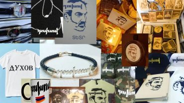 «Դուխով». հեղափոխության սիմվոլից մինչև «բրենդ»