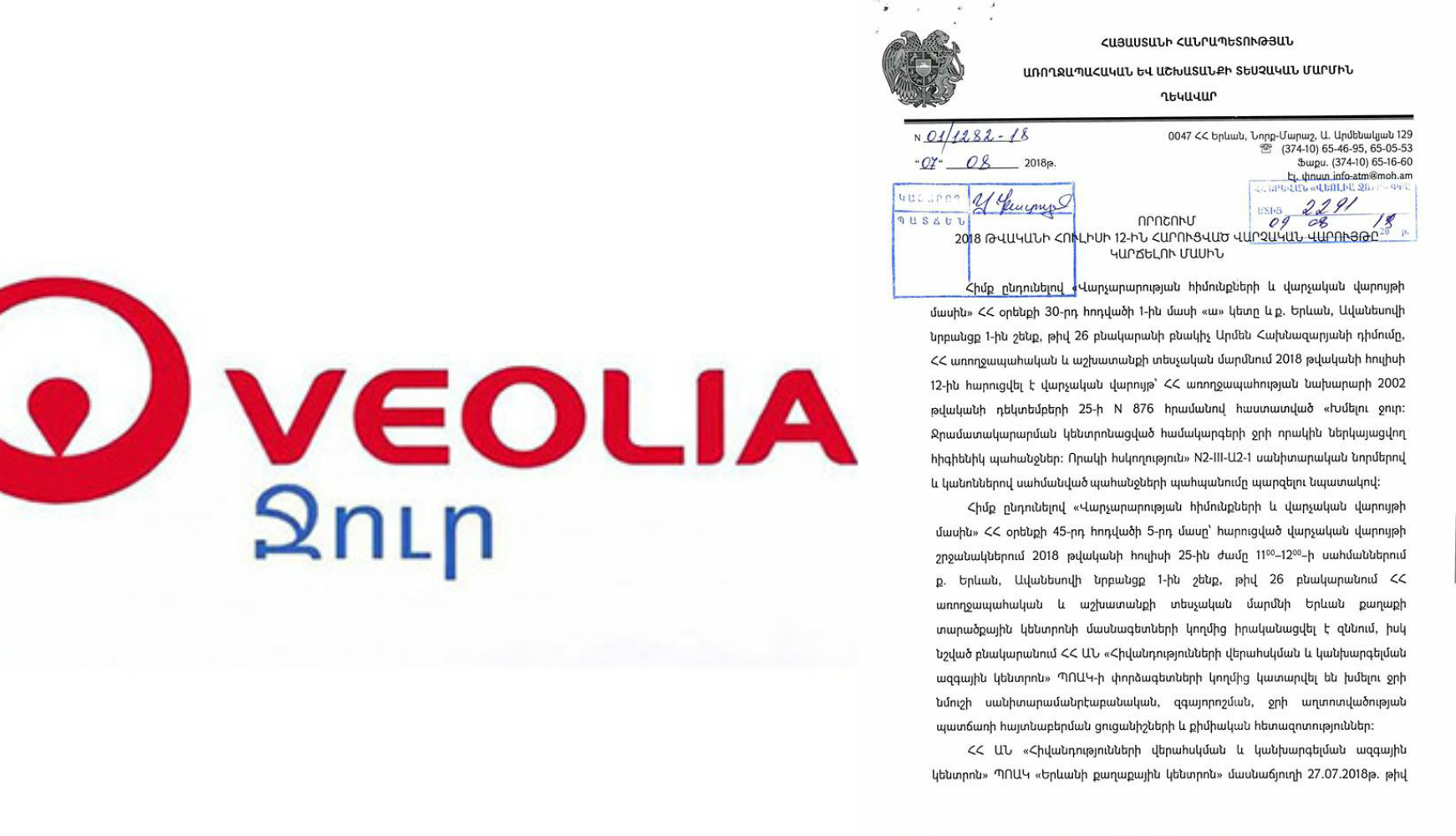 «Վեոլիա Ջրի» դեմ հարուցված վարչական վարույթը կարճվել է