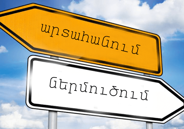 Հայաստանն արտահանման կառուցվածքում դիրքերը զիջել է Վրաստանին