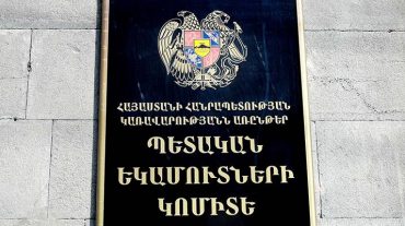 ՊԵԿ-ի պարզաբանումը հարկային մուտքերի մասով ցուցանիշների վերաբերյալ