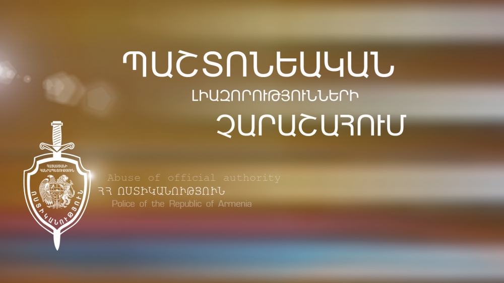 Ոստիկանները բացահայտել են Արագածոտնի մարզպետարանի ապօրինությունները