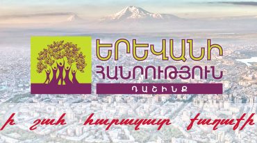 «Երևանի հանրություն» դաշինքը Երևանի ավագանու քվեարկությունը կայացած է համարում