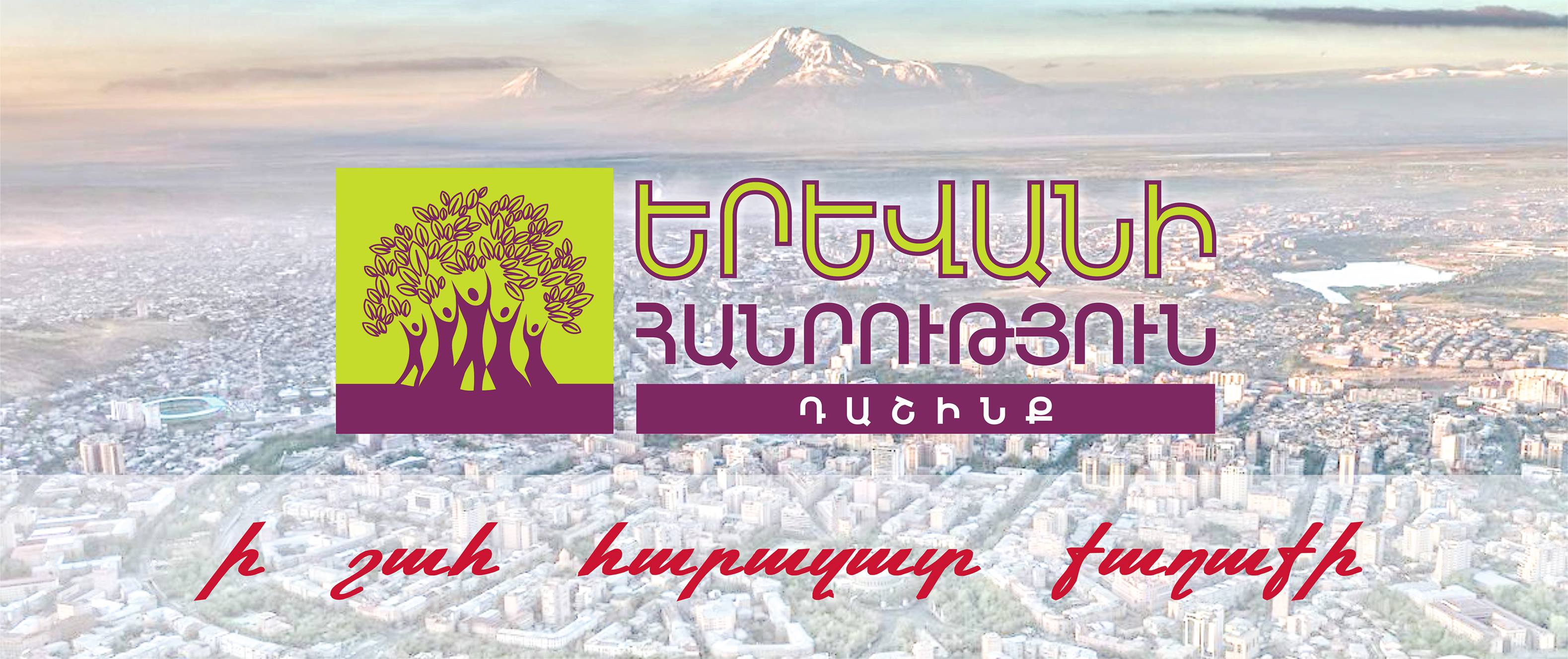«Երևանի հանրություն» դաշինքը Երևանի ավագանու քվեարկությունը կայացած է համարում
