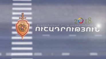 Ֆրանկոֆոնիայի գագաթնաժողովի շրջանակներում որոշ փողոցներ փակ կլինեն