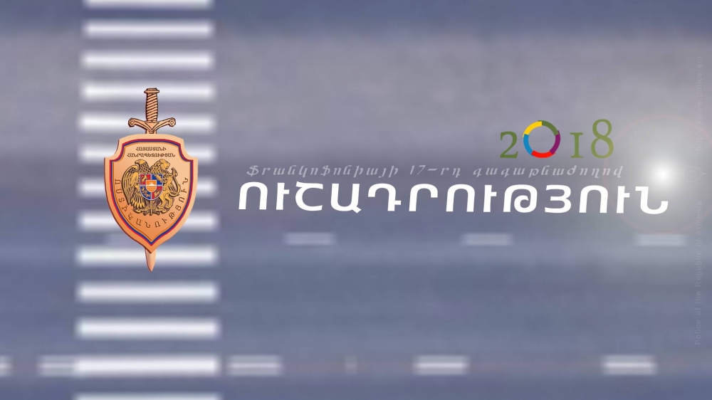 Ֆրանկոֆոնիայի գագաթնաժողովի շրջանակներում որոշ փողոցներ փակ կլինեն