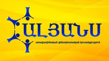«Ալյանս»-ը խորհրդարանական ընտրություններին մասնակցելու է առանձին ցուցակով