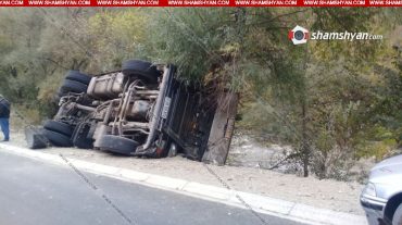 Խոշոր վթար Լոռու մարզում․ ցորենով բեռնված բեռնատարը կողաշրջվել է
