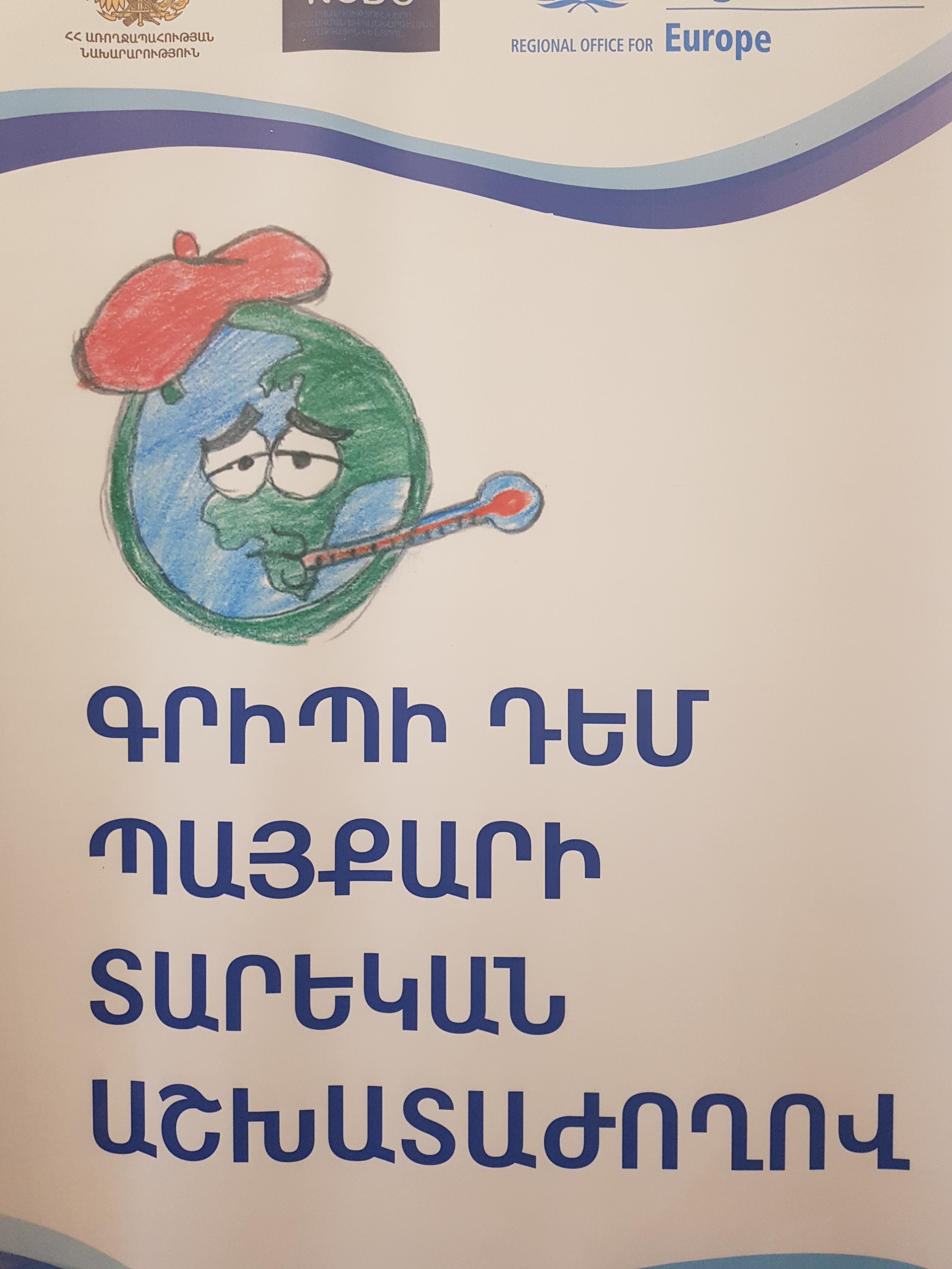 Կայացել է Գրիպի դեմ պայքարի տարեկան աշխատաժողովը