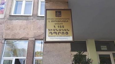 Երևանի թիվ 155 հիմնական դպրոցում ռումբի տեղադրման մասին կեղծ ահազանգ է հնչել