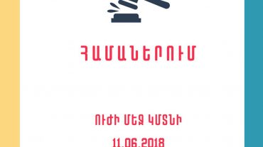 Համաներման մասին օրենքը ուժի մեջ կմտնի նոյեմբերի 6-ին