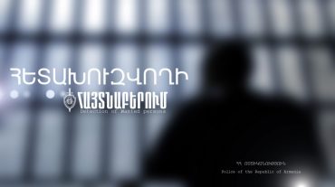 Խոշոր չափերով կատարված գողության մեղադրանքով հետախուզվող աղջիկը հայտնաբերվել է