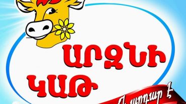 «Արզնու տոհմային ԹՏԽ»-ն պատասխանել է ՏՄՊՊՀ-ին