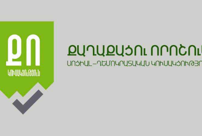 «Քաղաքացու որոշում» կուսակցությունը կմասնակցի խորհրդարանական արտահերթ ընտրություններին