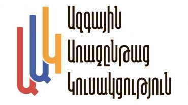 «Ազգային առաջընթաց» կուսակցությունը հրապարակել է նախընտրական կարճաժամկետ ծրագիրը
