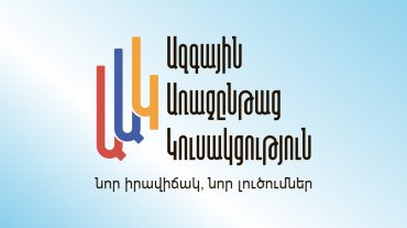 «Ազգային առաջընթաց»-ը ևս միացել է նոր Սահմանադրություն ունենալու առաջարկին
