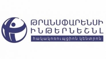 Արձանագրվել են վարչական ռեսուրսի չարաշահման դեպքեր. «Թրանսփարենսի ինթերնեշնլ»