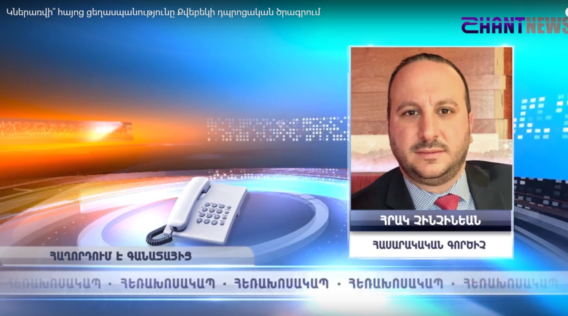 Կներառվի՞ Հայոց ցեղասպանությունը Քվեբեկի դպրոցական ծրագրում