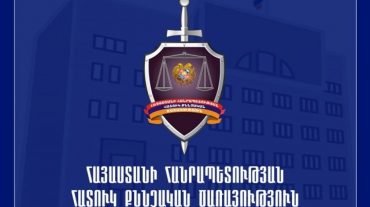 Կադրային փոփոխությունները ցանկացած կառույցի բնականոն աշխատանքի դրսևորումներից են. ՀՔԾ արձագանքը մամուլում տարածված տեղեկություններին