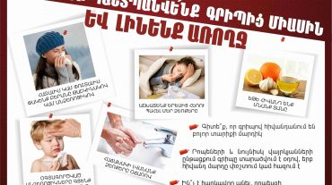 Եթե հիվանդ եք, ապա մնացեք տանը. առողջապահության նախարարություն