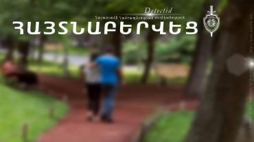 Ոստիկանները հայտնաբերել են որպես անհետ կորած որոնվող 14-ամյա Մարիաննա Իսահակյանին