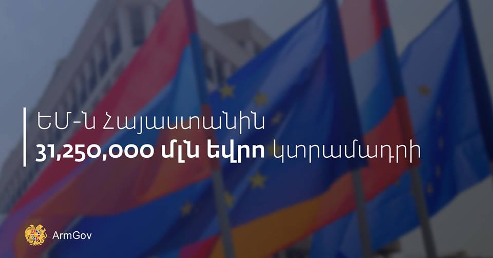 ԵՄ-ն Հայաստանին շուրջ 32 մլն եվրո կտրամադրի