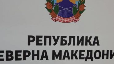 Մակեդոնիայի Հանրապետությունը պաշտոնապես վերանվանվել է Հյուսիսային Մակեդոնիայի Հանրապետություն