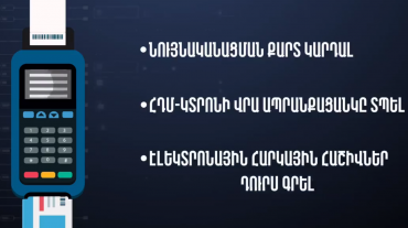Նոր սերնդի ՀԴՄ-ների գումարը կարելի է վճարել 2 տարվա ընթացքում