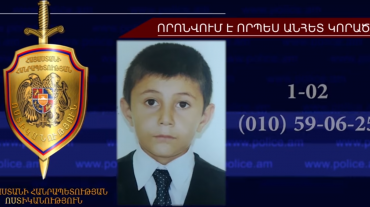 Որպես անհետ կորած որոնվող 12-ամյա Հրաչյա Բադասյանը հայտնաբերվել է