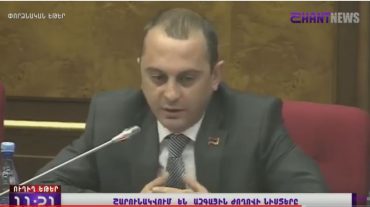 Ինչպե՞ս են քաղաքացիները տեղեկանալու փոփոխությունների մասին. պատգամավորի հարցը վարչապետին