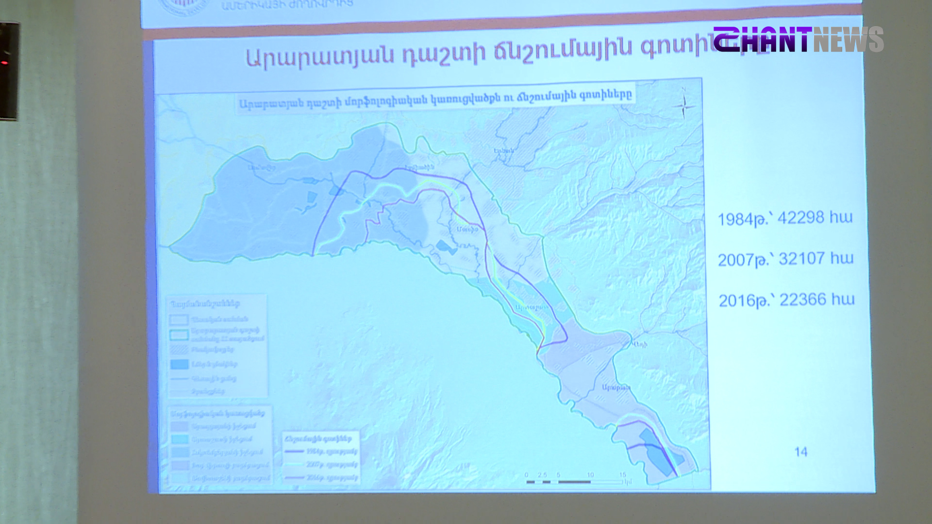 Արարատյան դաշտի արտեզյան ավազանից մոտ 45 տոկոսով ավելի ջրառ է կատարվել