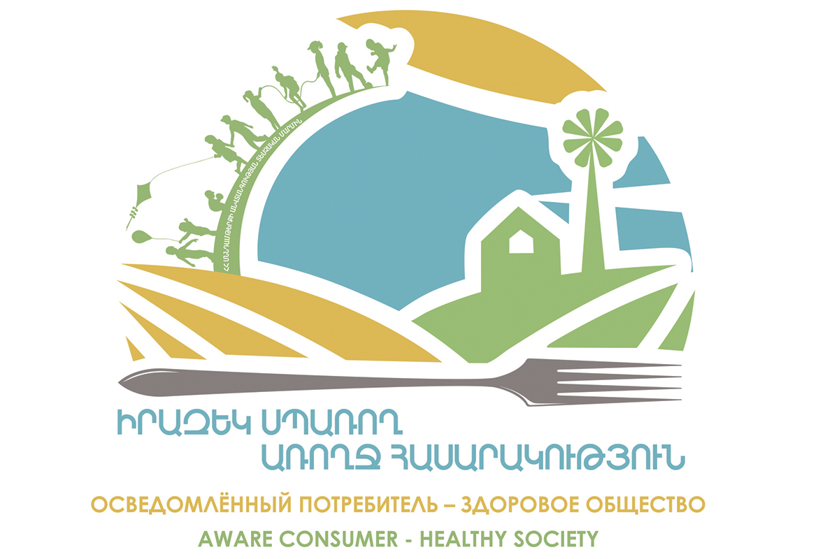 Մեկնարկում է սպառողների իրավունքների պաշտպանությանը նվիրված շաբաթը